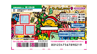 クーちゃんスクラッチ9 ドキドキチャンスの画像